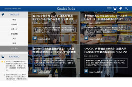 近畿大学がキュレーションサイト「Kindai Picks」オープン！その狙いは？
