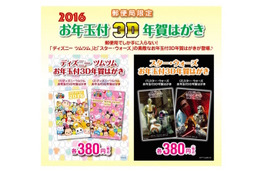 ツムツムやスター・ウォーズ登場！ 「お年玉付3D年賀はがき」が発売へ 画像