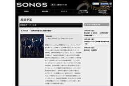 X JAPANの奇跡の物語、本日NHK「SONGS」がオンエア 画像