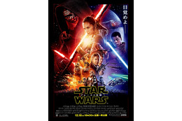 「スター・ウォーズ/フォースの覚醒」注目のポスターが解禁！ 画像