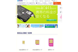 イオン213店舗、BIGLOBEやソネットSIMの即日MNP対応を開始 画像