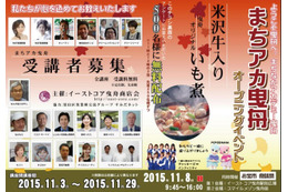 商店主が役立つ知恵やノウハウ伝授!「まちなかアカデミー曳舟」 画像