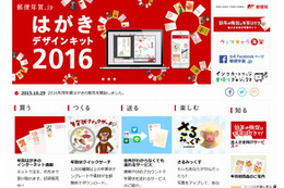 年賀はがき、販売スタート……特設サイト「郵便年賀.jp」もオープン 画像