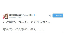 緒方恵美、松来未祐さんの訃報に「なんで、こんなに、早く、、、」……声優仲間が追悼 画像