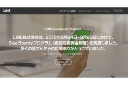 LINE、14件の新たな脆弱性を認定……報奨金制度で発見 画像