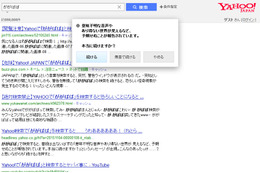 Yahoo!で「ががばば」と検索すると怪奇現象……助けを求める女子高生に何が 画像
