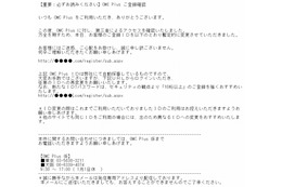 「OMC Plus」を騙るフィッシングメールが出現 画像