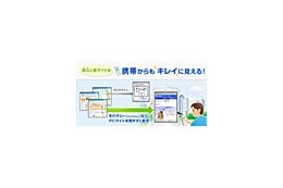 携帯向けPCサイト変換サービス「＠niftyモバクシー」、イー・モバイル「EMnet」に対応 画像