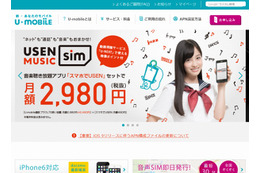 格安SIM「U-mobile」、MNPの不通期間を解消へ……「MNP届出方式」を開始 画像