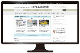 日刊工業新聞の3サイト統合、リニューアル