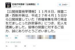 公開捜査中だった2つの事件の容疑者の逮捕＆検挙を発表……警視庁＆愛知県警 画像