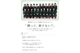 プリクラ流出の欅坂46・原田まゆが活動辞退 画像