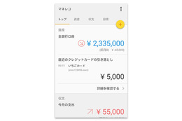 ドコモ、複数口座を一元管理できる家計簿アプリ「マネレコ」公開 画像