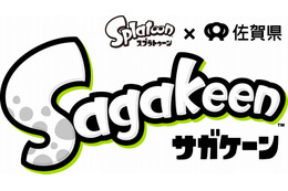 佐賀県、任天堂ゲーム「スプラトゥーン」とコラボ……「サガケーン」開催 画像