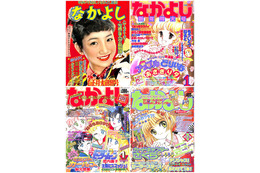 なつかしい~! 「なかよし」公式サイトで年代別表紙&ふろくを振り返る 画像