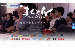 地方創生イベント「まちてん」、来週末にいよいよ開催……ミニセミナーに東大や松下政経塾が登場 画像