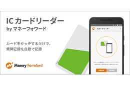 マネーフォワード、46種の交通系電子マネーに対応するICカードリーダーアプリを提供開始 画像