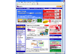 Yahoo! BB、ソフトがストリーミングで利用できる「BBソフト」を開始 画像