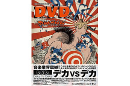 マキシマム ザ ホルモン、7年ぶりのDVDで初の首位獲得！ 画像