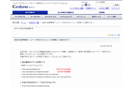 「OMC Plus」を騙るフィッシング詐欺、新たなサイトが出現 画像