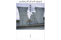 羽田圭介、先輩作家からTV出演について「うつつ抜かしてる」とチクリ 画像