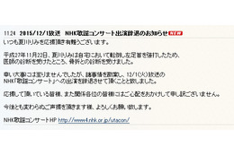 夏川りみ、転倒し左足首を骨折……NHK「歌謡コンサート」出場辞退 画像