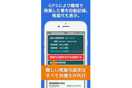 残業代未払いの証拠収集から弁護士への依頼まで行える「残業証明アプリ」