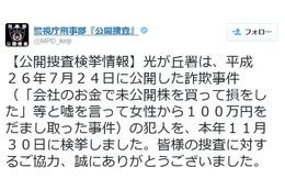 警視庁と愛知県警、公開捜査中だった事件の容疑者検挙を発表 画像