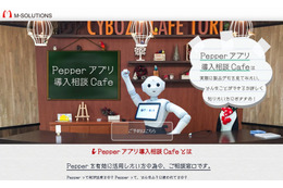 「Pepperアプリ導入相談Cafe」、サイボウズ東京オフィス内にオープン 画像