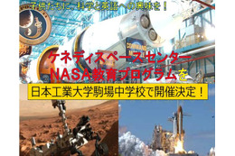 「NASA教育プログラム」を中学生が体験！日本初の試み 画像