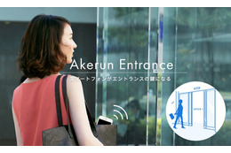 マンションのエントランスもスマホで解錠……スマートロック「Akerun Entrance」 画像