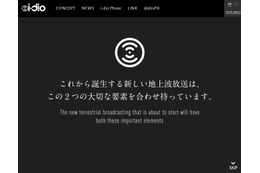 V-Lowマルチメディア放送「i-dio」、総務省より業務認定を取得……2016年3月より放送開始