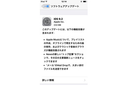 アップル、「iOS 9.2」を配信開始 画像