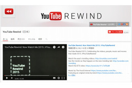 1年間を動画で振り返る「YouTube Rewind 2015」公開 画像