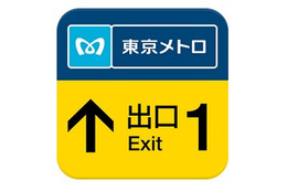 出口までバイブで案内、東京メトロが実験アプリを期間限定公開 画像