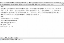 日本郵政の小包配達を騙るスパムメールが流行中？　不審なファイルが添付 画像