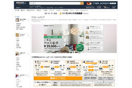 Amazon.co.jp、「リフォームストア」に修繕サービスなど32万品目以上追加 画像