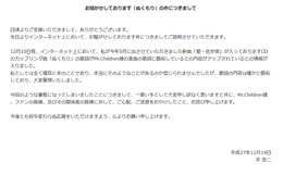 “ミスチルパクリ”疑惑の平浩二、「一歌い手として大変申し訳ない」と謝罪 画像