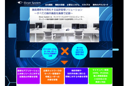PC画面の画像ログ&監視が可能……初期導入費を抑えたクラウドサービス 画像