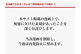 強姦事件の漫画に批判、法律事務所が謝罪「配慮に欠けた」 画像