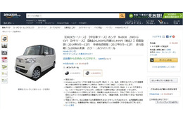 Amazon、オリックス自動車のカーリース取り扱いを開始