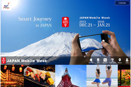 訪日客にSIMやWi-Fiをアピール、観光庁が「JAPAN Mobile Week」開始