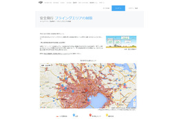 ドローンの飛行可能エリアマップが公開……事前許可のチェックが簡単に 画像