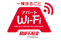 Wi-Fi導入で監視カメラが1台無料に……賃貸住宅向けにキャンペーン開始 画像