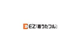 EZ「着うたフル」の累計ダウンロード数が2億曲を突破〜1億曲突破からわずか7か月 画像