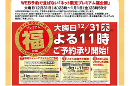 イオンから100万円福袋!並ばず買えるネット限定も 画像