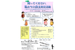 【地域防災の取り組み】平塚市、自主防災活動がテーマの防災講演会を23日に開催 画像