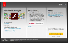 Adobe Flash Playerの脆弱性を突く攻撃が発生中 画像