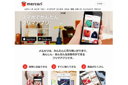 メルカリ、ネットショップ開設サービス「BASE」に出資