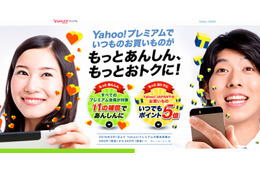 Yahoo!プレミアム、会員費を3月1日より月462円に値上げ